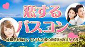 恋するバスコン　婚活バスツアー　天然記念物を見に行こう　鯛の浦遊覧船と有名ホテルのバイキング