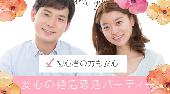 日本橋婚活パーティー 30代男性 25歳～35歳女性 婚活編 男女1人参加の決定版『じっくり会話 理想の恋愛』
