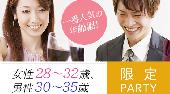 渋谷婚活パーティー 一番人気の年齢幅！女性28～32歳、男性30～35歳限定パーティー