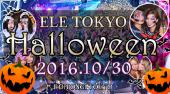 2016 エル東京 東京ハロウィンパーティー 六本木 500人規模 特大 海外の有名アーティストやTV番組でも話題の豪華ナイトスポット
