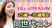 丸の内街コン アラサーコン開催 参加10万人超 1番選ばれている街コンALICE 飲み放題＆食べ放題付き