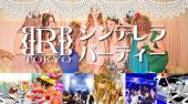 シンデレラパーティー２０１６ときめきと楽しさに出会おうクーポン利用で、女性は無料！更に飲放題ウェルカムシャンパンスイ...