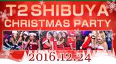 渋谷クリスマスパーティー★東京最大規模　１２月２４日開催！T2 SHIBUYA特大クリスマスイベント！ドリンク飲み放題付き 