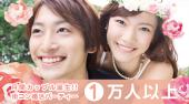 新宿婚活パーティー 20代中心／恋活・友活編 ノンスモーカー限定企画…『価値観重視★Myベストパートナー』