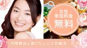 池袋婚活パーティー 26歳～30歳限定 同世代恋活編 恋活応援企画『カジュアルな出会いから始めよう！』