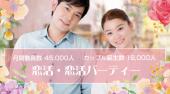 銀座婚活パーティー 20代中心／恋活・友活編 カジュアルに恋活『夏デート素敵な恋愛・決定版！』