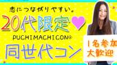 赤坂街コン 20代限定コン開催★参加10万人超！1番選ばれている街コンALICE★飲み放題＆食べ放題付き