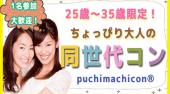 赤坂街コン ちょっぴり大人の同世代コン開催★参加10万人超！1番選ばれている街コンALICE★飲み放題＆食べ放題付き