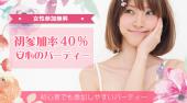 池袋婚活パーティー 20代限定／恋活・友活編 …50％の偶然＆50％のトキメキ～『最高の恋人募集中♪』