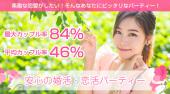 池袋婚活パーティー 22歳～33歳限定／婚活編 ＜恋する同年代＞…『話題＆価値観が同じで盛り上がる★』初対面でも安心♪