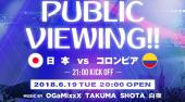 日本VSコロンビア ワールドカップ観戦イベント＠ELETOKYO 全館2018年6月19日 (火曜日) 麻布十番 ELE TOKYO