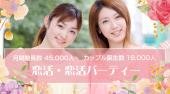 日本橋婚活パーティー 恋する同年代 ＼【★共通の話題って大事★】／『きっと見つかるステキな出会い編』