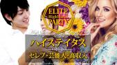 【三重】津市 年収500万円以上 ＼【※女性必見※】／…今日から始まるプレミアムな恋…│三重・津市 婚活 イベント パーティー ア...