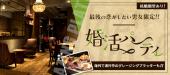 最大60名!【カジュアル婚活!】恵比寿☆真剣男女の婚活PARTY☆スカイウォーク出口から徒歩3分「Bar Brown TOKYO」貸切!飲み放...
