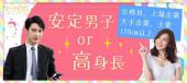 11月12日(11/12)【渋谷】  女性満席！安定男子or高身長vs20代中心女性！オシャレラウンジで恋活！