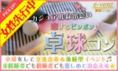 女性先行！男性急募★3月23日(木)『渋谷』 会話も弾み笑いの絶えないお勧め企画♪【25歳～39歳限定＆飲み放題付き★】一緒に楽し...