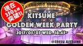 5月3日(水)【恵比寿☆400人規模!!】KITSUNE Golden Week Party【BINGO大会♪】