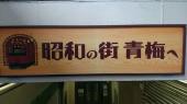 5月28日(5/28)  青梅丘陵へ！都心より１時間！！青梅丘陵ウォーキングコン！！