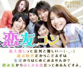 6月11日(日)『つくば』 一人参加でも友達が出来て楽しめる♪仲良くなりやすい♪【25歳～39歳限定】友達から始める恋友活コン☆彡