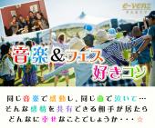 1月11日(1/11)  『恵比寿』 音楽好き同士の出会い♪【20歳〜32歳限定交流】音楽＆フェス好きコン★彡