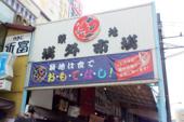 1月28日(1/28)  日本の食の台所！東京まんぷく食べ歩き！築地場外市場商店街食べ歩きコン！