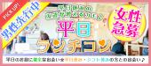 【男性先行女性急募！】4月27日 『上野』 同じ平日休みが合う同士☆【20歳～33歳限定】美味しいランチ＆カードゲーム付き♪平日...