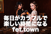 楽しいイベント東京 fun event tokyo fet.town