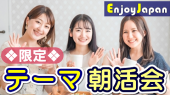 ✨Cafe巡り好きの為の交流会✨8/14(日)東京･新宿9:00｢カフェ巡り｣テーマ友活･朝活会1