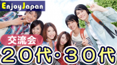 ✨　9月お薦め　✨ 9/19(月)新宿10:30「20代･30代」友達作り交流会3