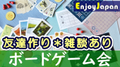 ✨初心者・友達と参加・大歓迎✨6/25(火)19:00東京都・池袋「ボードゲーム会」ボドゲ交流会54