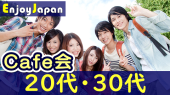 ✨2月オススメ✨2/12(日)東京・新宿11:30「20代・30代」出会い交流会6