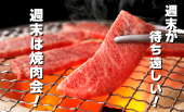 月１回はおもいっきり肉が食べたい！焼肉が食べ放題☆お酒が飲み放題☆六本木で焼肉グルメ会☆