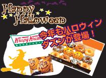 【Whitekey】★FALL2011★ 「Happy Halloween Special」 ～今年もハロウィンダズンが登場～