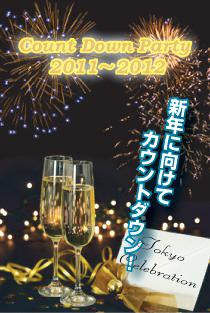 【Whitekey】★新年に向けてカウントダウン★ 「Toyko Count Down  2011～2012」 ～Tokyo Celebration～ 