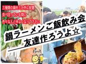 開催11.2（日）11-16時集まった人でやろ★温まる三種の鍋と締めのラーメンorご飯＆飲んで食べよ♪炭火焼だから美味しいを楽しも...