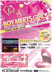 f・BAR PRESENTS BOY MEETS GIRL!! vol.1