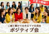 【女性・ママさん限定の会/大宮駅徒歩3分/お名刺不要!!】お菓子のプチブッフェ付き✨『参加者全員と繋がれる』とってもラフな...