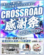 【13:00-新木場】ミスチルファン100人大オフ会再来!現在80名参加予定！ミスチルバーCROSS ROAD 感謝祭!