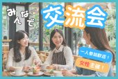 ✨12:00-新宿 早割あり✨女性主催者と話せる昼カフェ会&ランチ会☕️!お酒もOK!新宿駅徒歩5分!女性参加費0!年齢問わず参加歓迎!(...