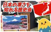 中井  日本の凄さがわかる、歴史講座  二宮金次郎編  女性主催！大好評です