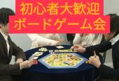 ボードゲーム会