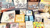 ⭐️池袋⭐ボードゲーム会✨初心者歓迎⭐お気軽1人参加OK⭐年代問わずOK(社会人サークル主催)