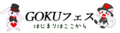 『豪華』北京ダッグ付食べ飲み放題　おししい料理を食べながら友活！！初参加！！１人参加歓迎♪♪