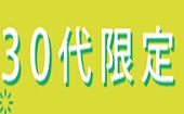 【３０代限定】18：00～20：00│おしゃれな会場で開催♪全員の異性の方とお話できます♪