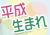 【町屋】平成生まれ限定♡豊富なアルコール含む飲み放題付き♪全員の異性の方とお話出来ます♪17：00～18：45