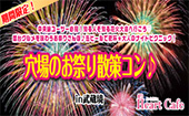 中央線ユーザー必見！知る人ぞ知る花火大会へ行こう♡屋台グルメを味わうお祭りさんぽ♪缶ビールで乾杯★大人のナイトピクニック...