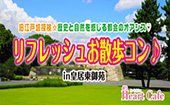 重要文化財！非公開の赤レンガ洋館に入れるのはこの日だけ☆一度は訪れたい東京・新発見スポット！歴史と自然を感じる都会のオ...