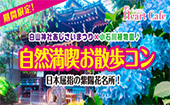 男性急募!日本屈指の紫陽花名所!白山神社あじさいまつり×小石川植物園♪自然満喫お散歩コン☆【白山神社】