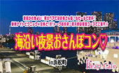 潮風が心地よい♡男女ペアで夜の海さんぽ♪缶ビールで乾杯！絶景ナイトピクニック★全員と1対1トークお約束♪雨天時は振替コース...