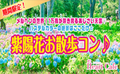 メルヘンの世界！1万株が咲き誇るあじさい天国♡パステルカラーの絶景はここだけ☆紫陽花お散歩コン♪【府中】